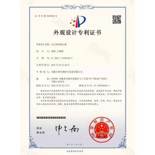 臺(tái)式常溫離心機(jī)專(zhuān)利