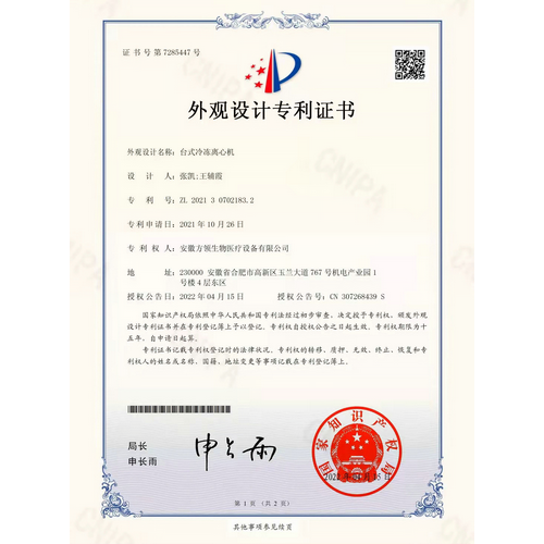 臺(tái)式冷凍離心機(jī)專(zhuān)利