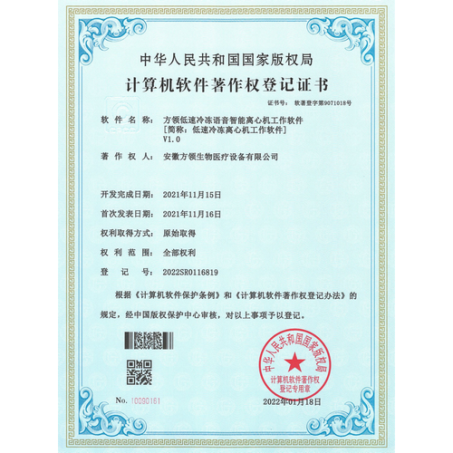計(jì)算機(jī)軟件著作權(quán)登記證