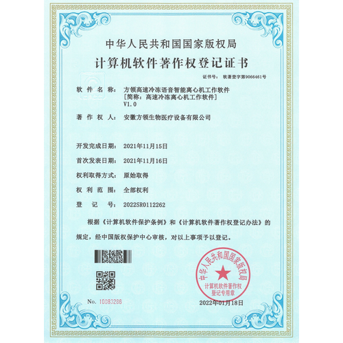 計(jì)算機(jī)軟件著作權(quán)登記證