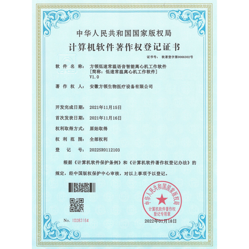 計(jì)算機(jī)軟件著作權(quán)登記證