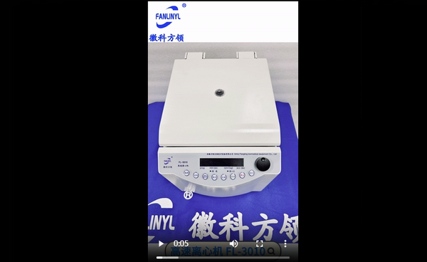 高速離心機使用操作視頻